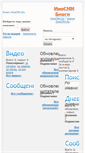 Mobile Screenshot of blogs.inosmi.ru